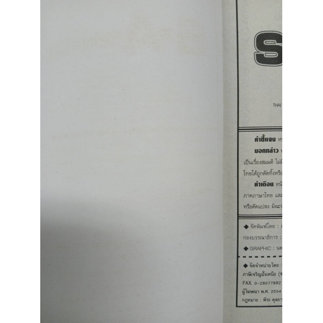 S·A วัยมันส์คนพันธุ์ A 16 **รบกวนเลื่อนดูสภาพหนังสือก่อนการสั่งซื้อ**
